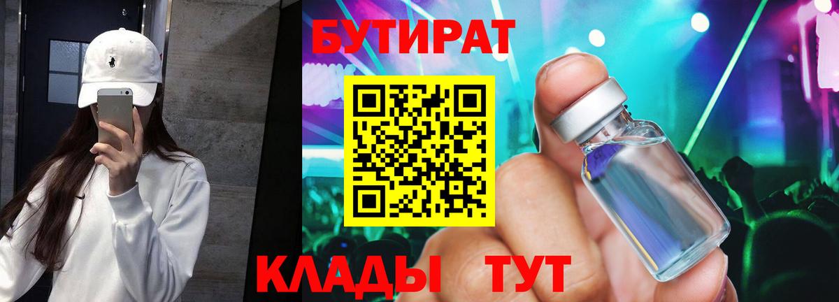 Бутират оксана Волжск