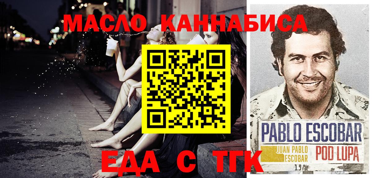 Еда ТГК конопля  Вход с VPN  Волжск 