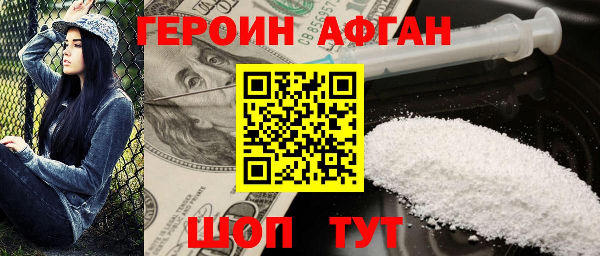 Героин белый  Вход с VPN  Волжск 