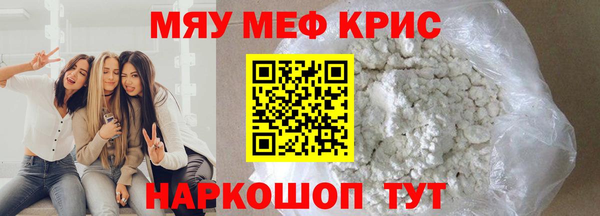 Меф  МЯУ-МЯУ  МЕФ mephedrone  Вход с VPN  МЯУ-МЯУ VHQ  Волжск 