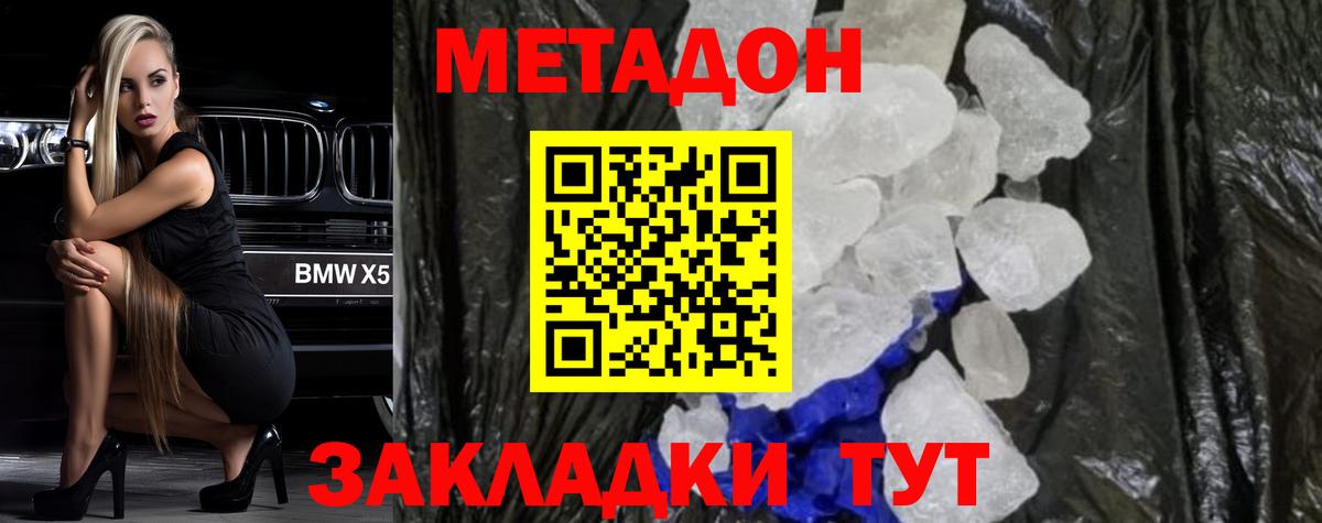 Метадон кристалл Волжск