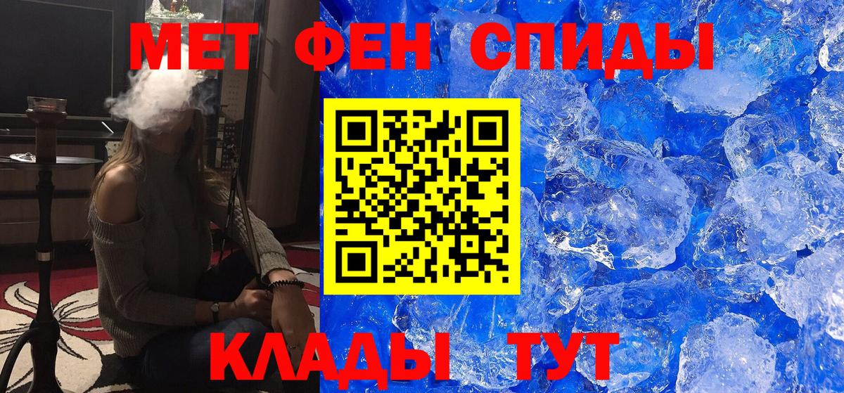 Метамфетамин кристалл Волжск